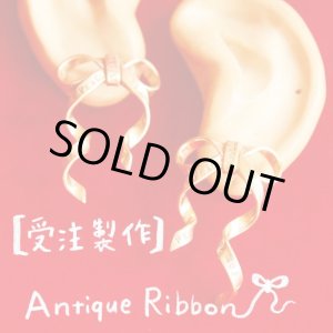 画像: ★受注製作★Antique Ribbon　ピアス